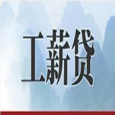 德昌公积金负债整合怎么办理，公积金贷款的负债率