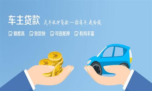德昌全款车不押车贷款利息和政策分享！