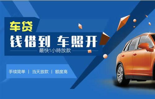 德昌车抵押哪里去办?一两个月多少钱利息？