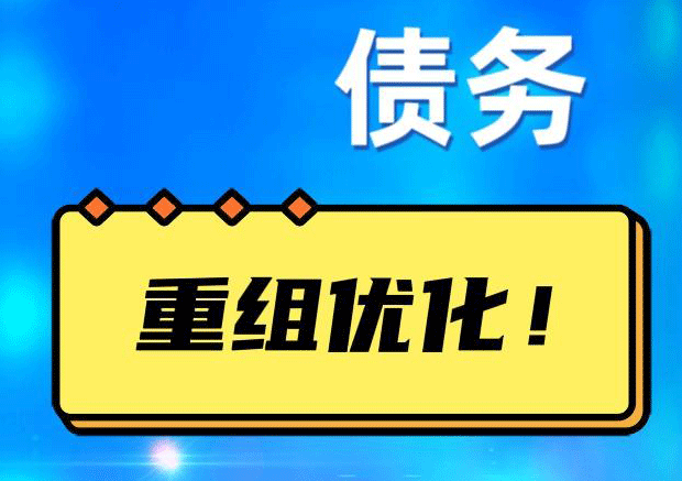 德昌探索你的公积金贷款潜力：债务整合与贷款机会